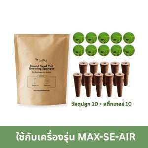 ชุดวัสดุปลูกแบบกลม + สติ๊กเกอร์ (ชุด 20 ชิ้น)